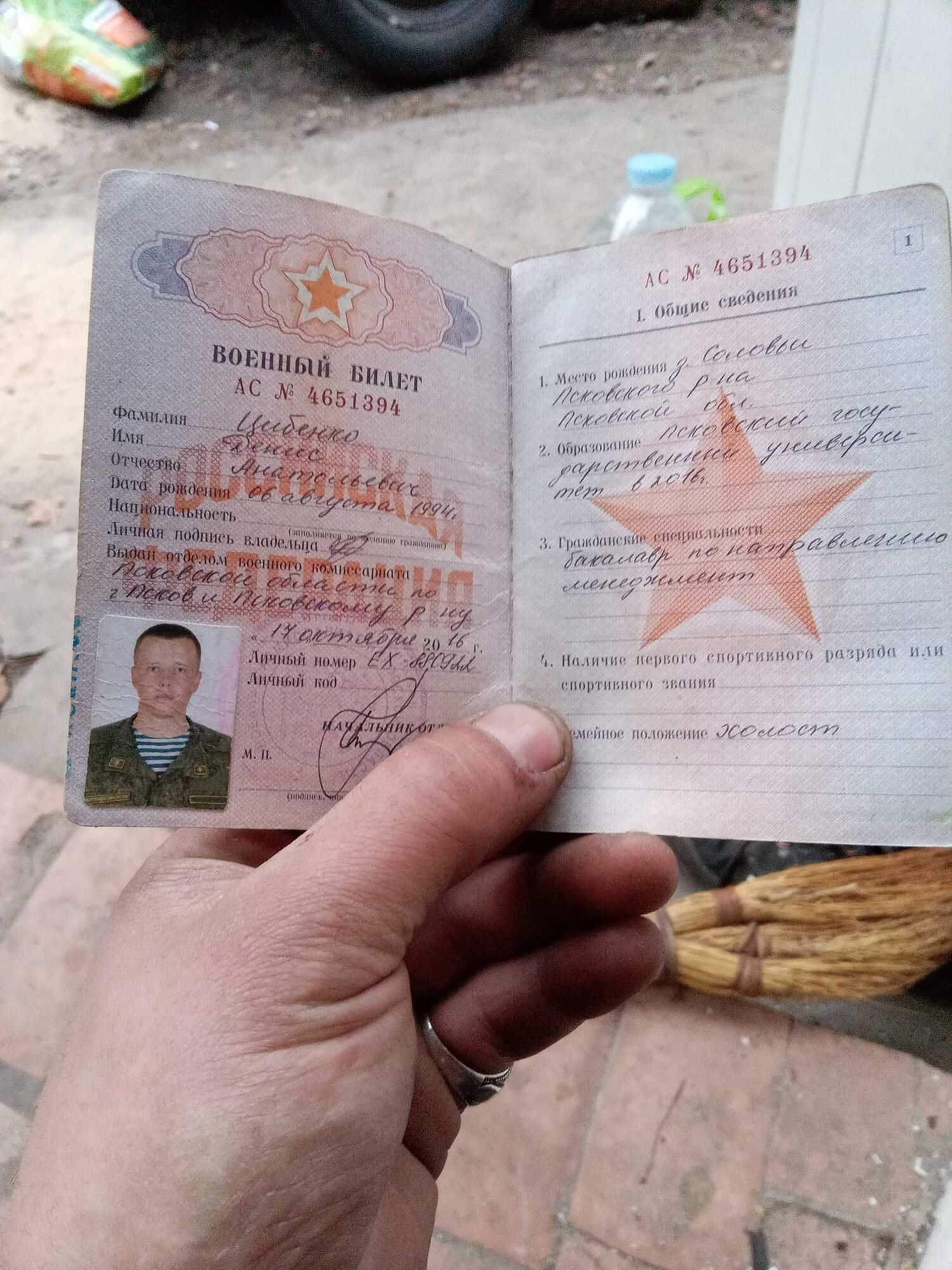 Військовий квиток окупанта РФ
