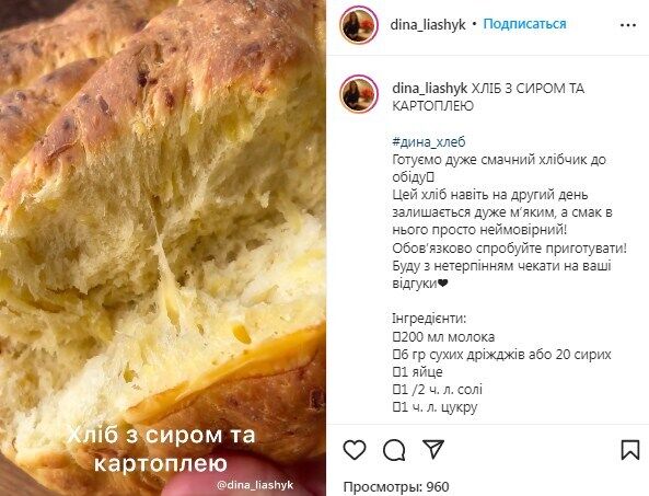Рецепт хліба з сиром та картоплею