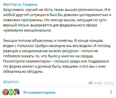 "Ганьба, ви – дно!" На росТВ підтримали образи на адресу збірної Польщі та потрапили під жорстку критику