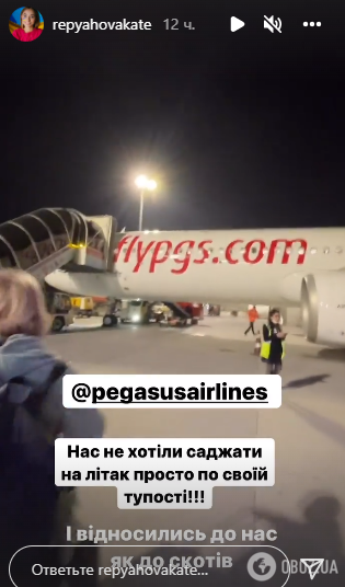 Репяхова не хотела сажать на самолет.