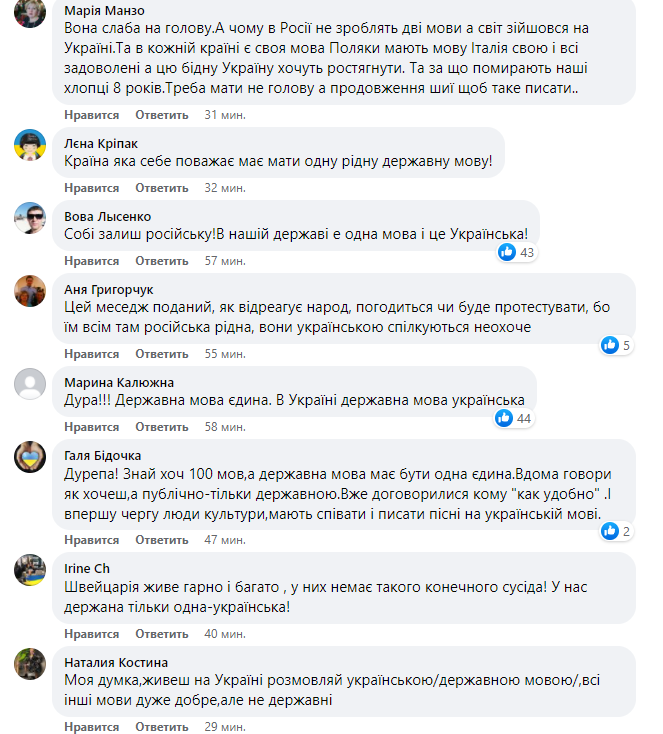 Користувачі Facebook негативно відреагували на заяву Могилевської про три державні мови.