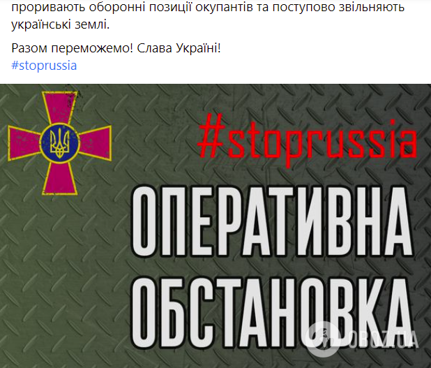 Скриншот Facebook Генштаба Вооруженных сил Украины