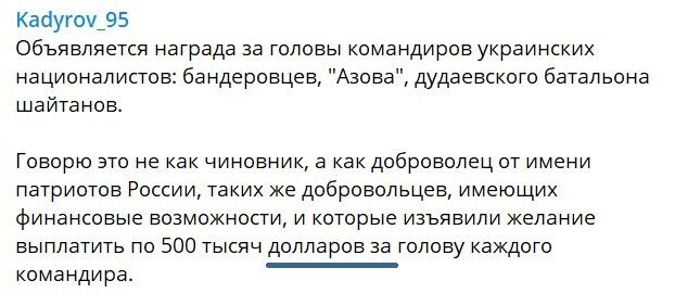 Скриншот поста Кадырова.