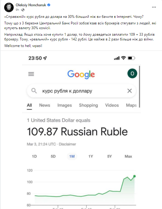 Росіяни купуватимуть рубль за новим курсом