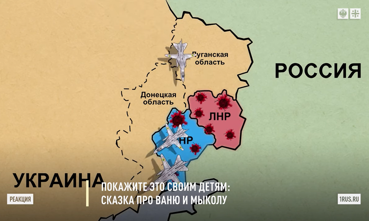 Голос за кадром пояснює дітям, що схожа ситуація сталася між Україною та Росією