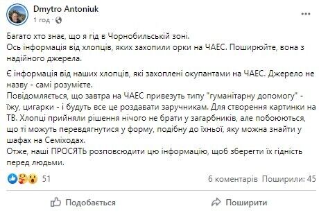 Российские оккупанты собираются привезти на Чернобыльскую АЭС "гуманитарную помощь"