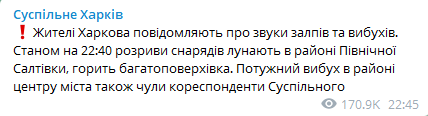 Скриншот повідомлення Суспільне Харків у Telegram