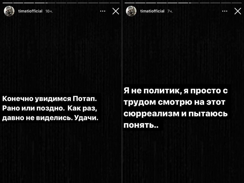 Тимати ответил на вызов Потапа: аккуратнее, братан, ты можешь стать "дырявым"