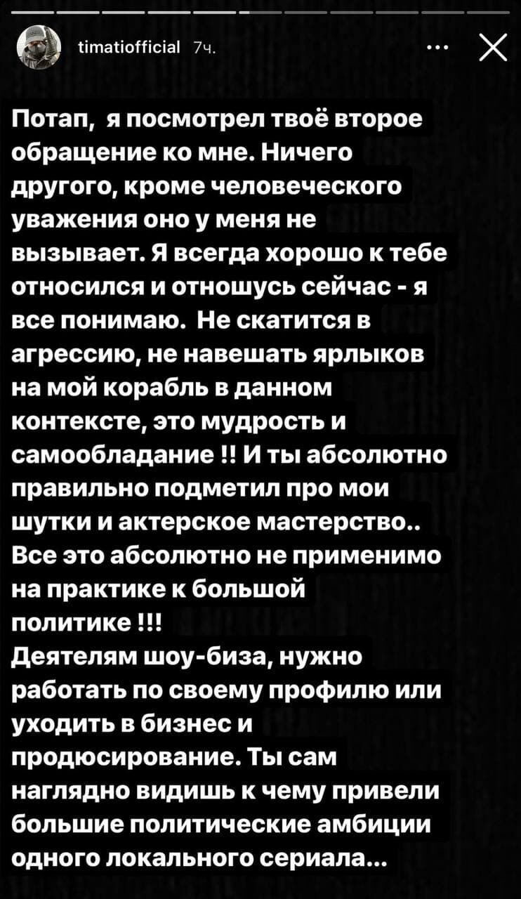 Тимати ответил на вызов Потапа: аккуратнее, братан, ты можешь стать "дырявым"