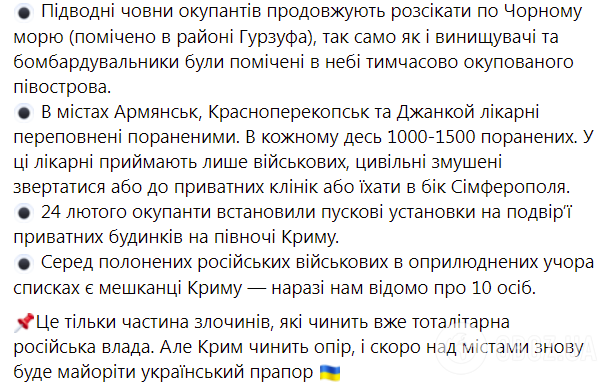 Скриншот Facebook Представительства президента Украины в АР Крым