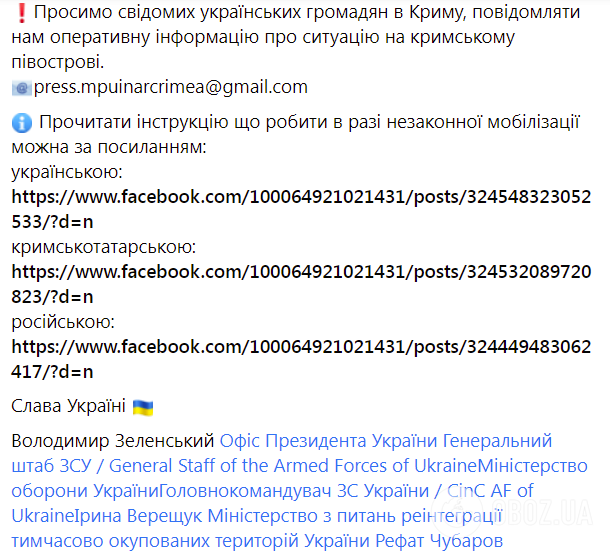 Скриншот Facebook Представництва президента України в АР Крим