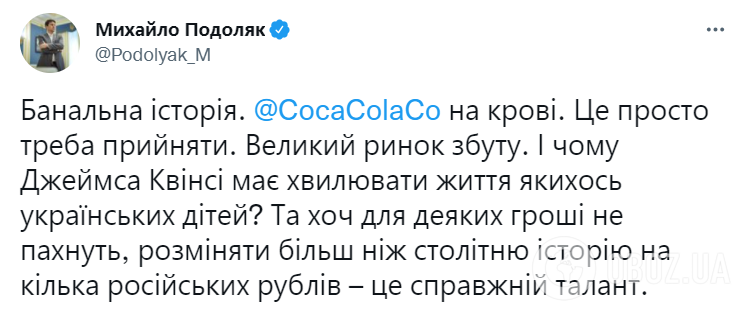 Офис президента о скандале с Соса-Соlа: променяли столетнюю историю на несколько российских рублей