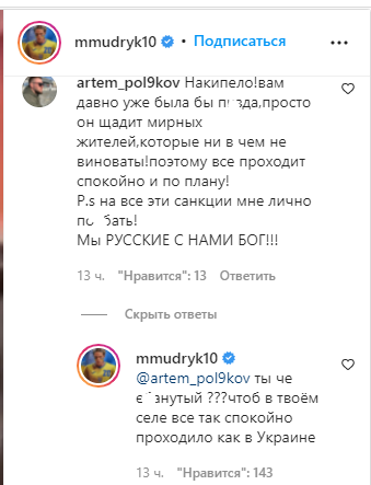 Футболист "Шахтера" – россиянину о том, что Путин "щадит мирных жителей в Украине": ты е*анутый?