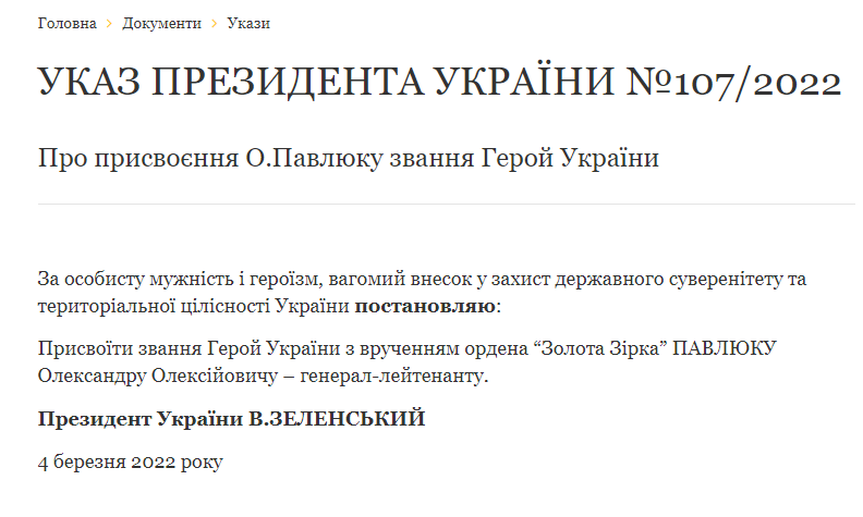 Указ президента про присвоєння звання Героя України