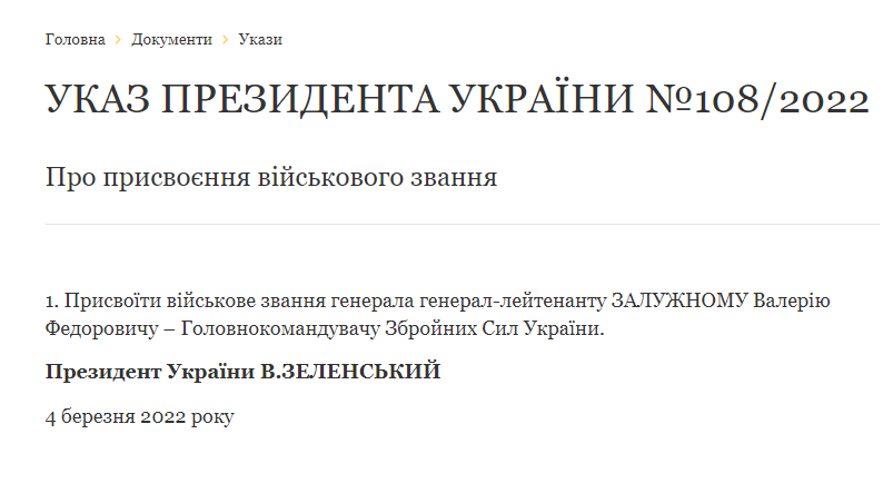 Укази президента про присвоєння військових звань.