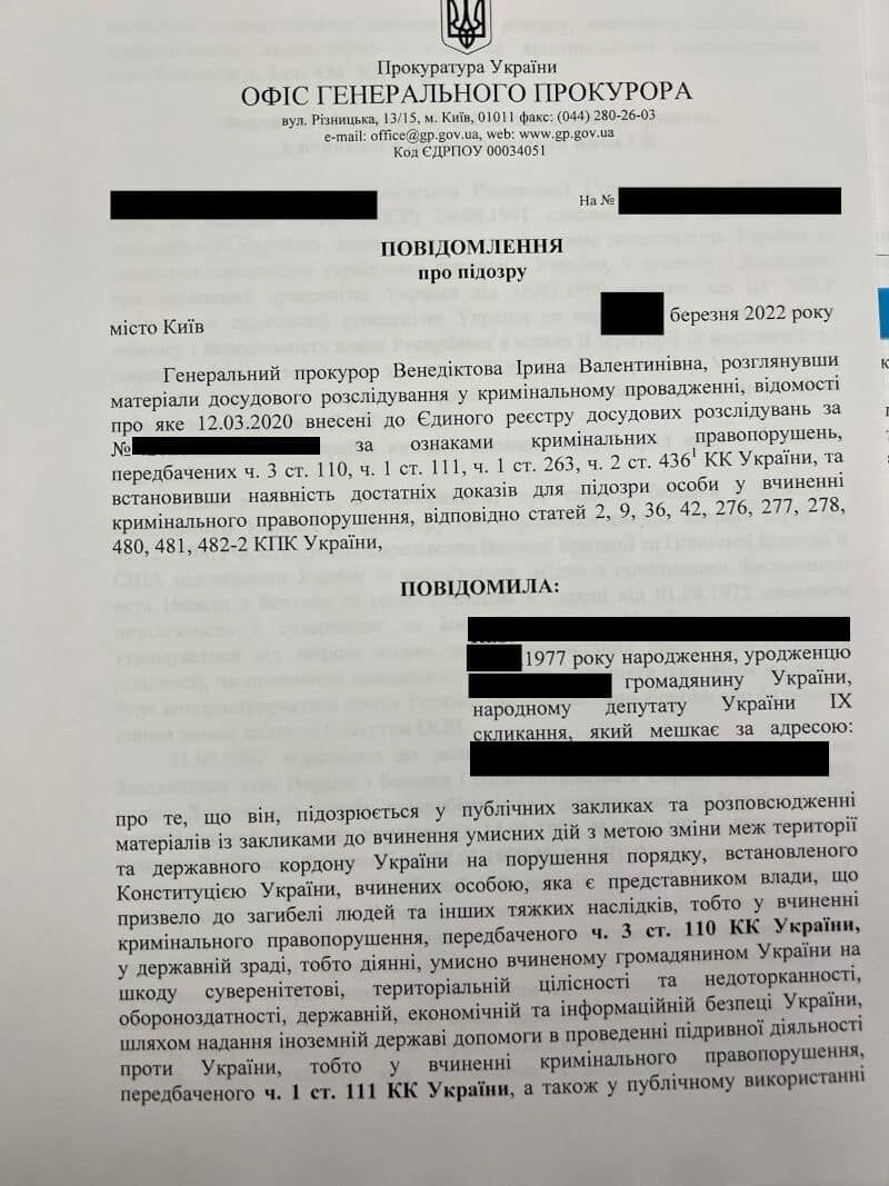 Киве сообщили о подозрении: Венедиктова заявила, что его объявят в международный розыск