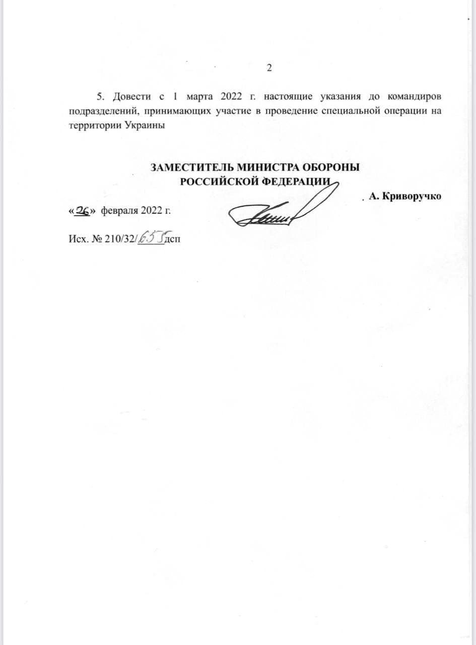 У закинутих в Україну окупантів забрали жетони, а вбитих наказали вивозити вночі та ховати у братських могилах. Документ