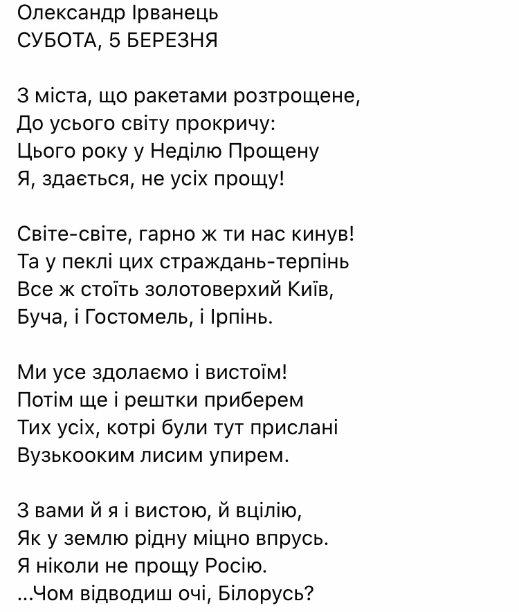 "Никогда не прощу Россию!" Ирванец написал мощный стих, прячась от ракет и бомб в Ирпене