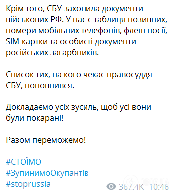 Скриншот Telegram СБУ.