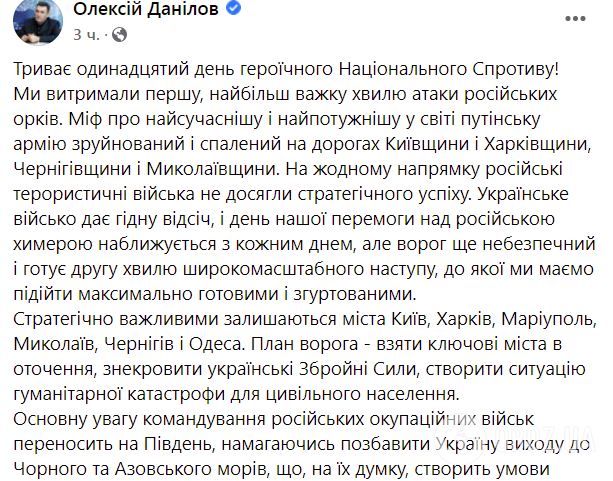 Данилов: Россия готовит вторую волну широкомасштабного наступления, Украина должна быть максимально сплоченной