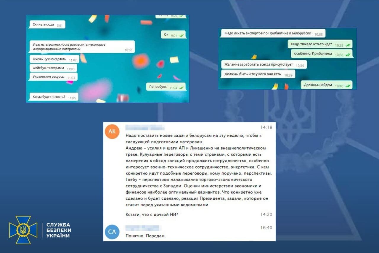 Переписка агента ФСБ з куратором