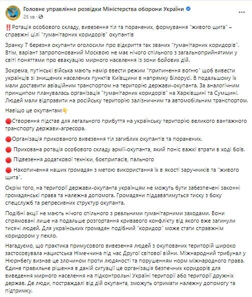 У ГУР назвали справжні цілі "гуманітарних коридорів" російських окупантів в Україні