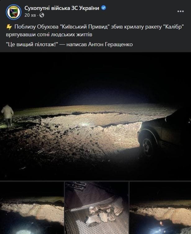 "Київський Привид" збив ворожу крилату ракету "Калібр". Фото з місця