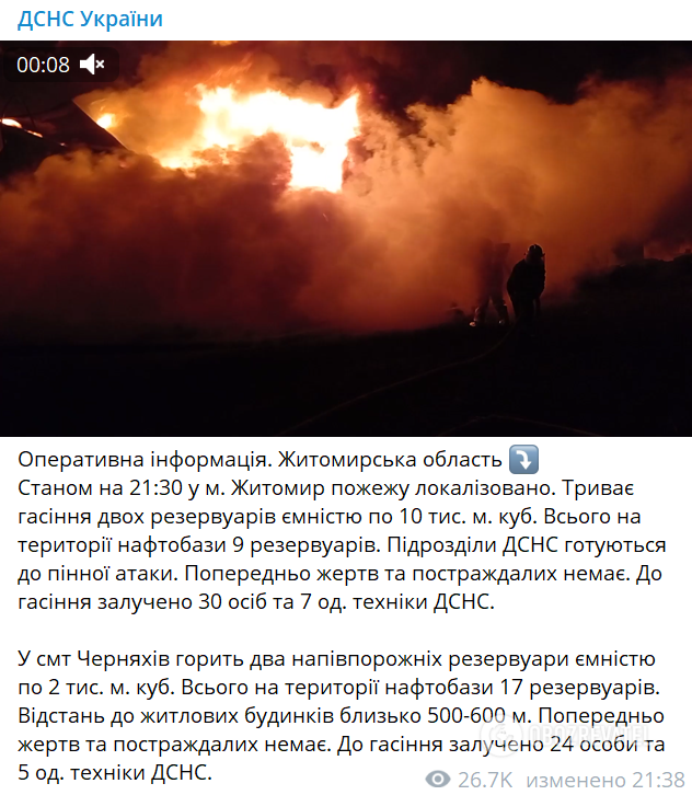 Окупанти вдарили по нафтобазах на Житомирщині.