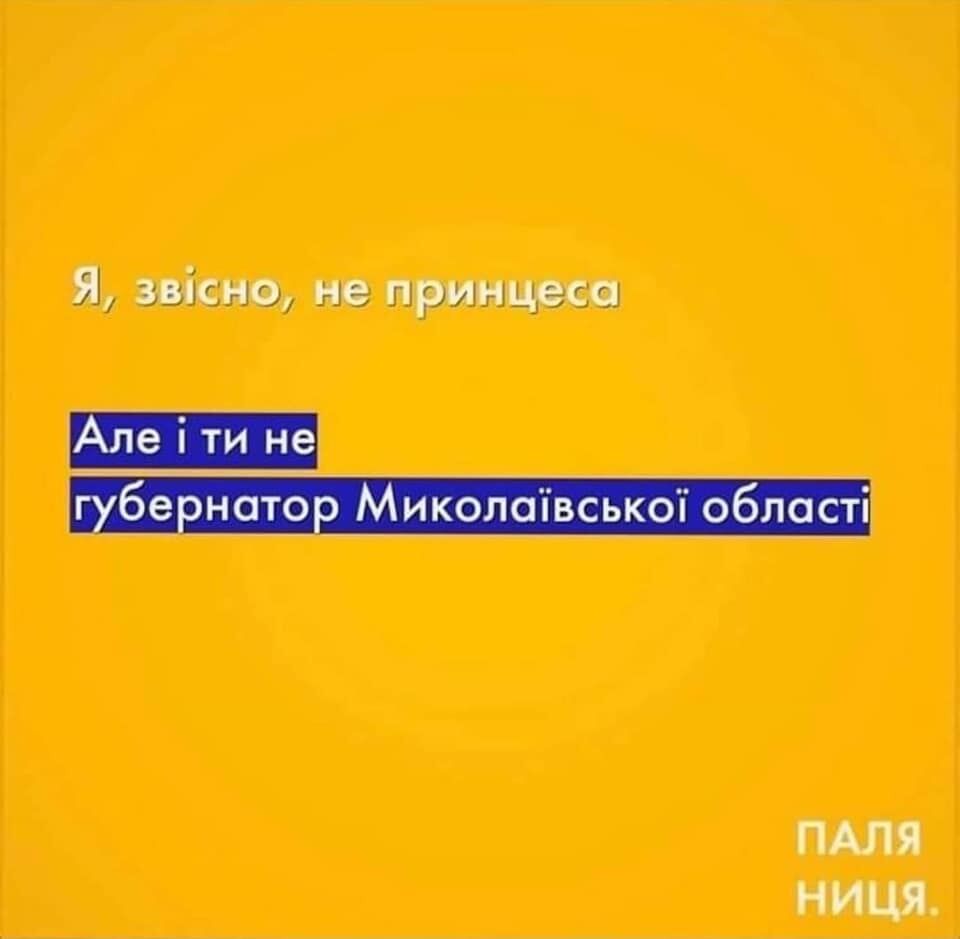 Мем про голову Миколаївської ОДА