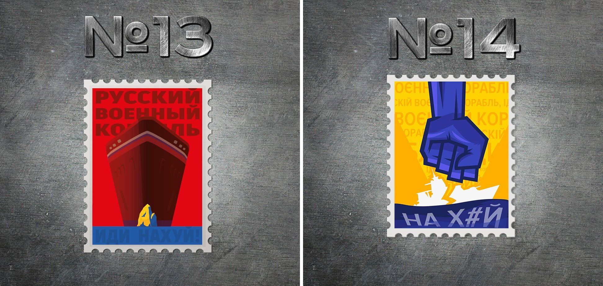 Укрпочта объявила конкурс на разработку эскиза почтовой марки ''Русский военный корабль, иди на*уй''