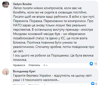 Скриншот коментарів допису Олега Ляшка у Facebook