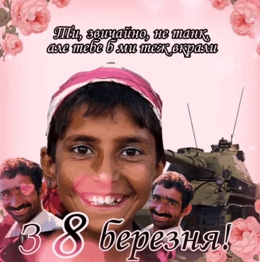 "Все уничтоженные враги – для тебя": в сети появились патриотические открытки с 8 Марта. Фото