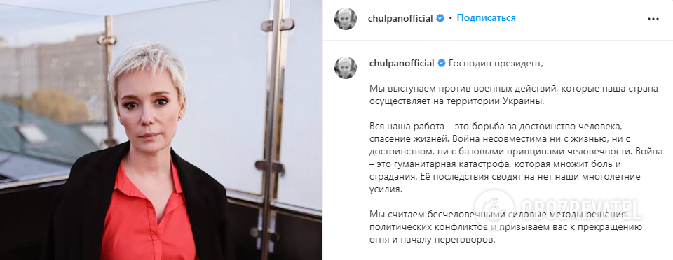 26 лютого акторка звернулася до президента РФ Володимира Путіна