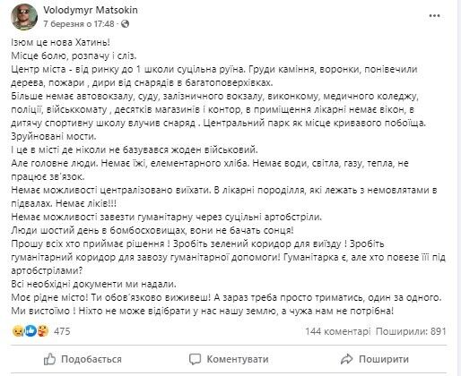 Мацокін розповів про критичну ситуацію в Ізюмі