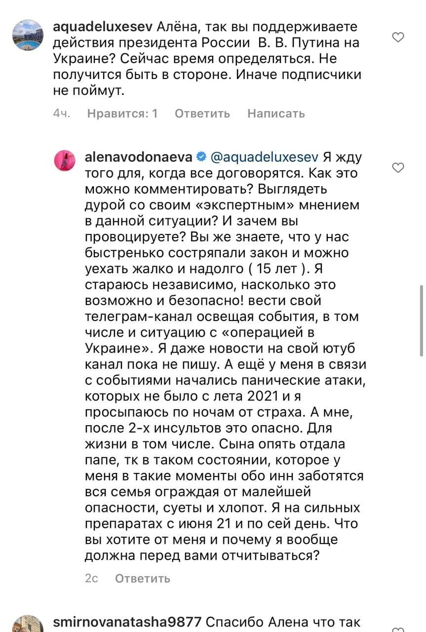 Водонаєва апелювала до нового закону про кримінальну відповідальність за "фейки про дії російської армії"