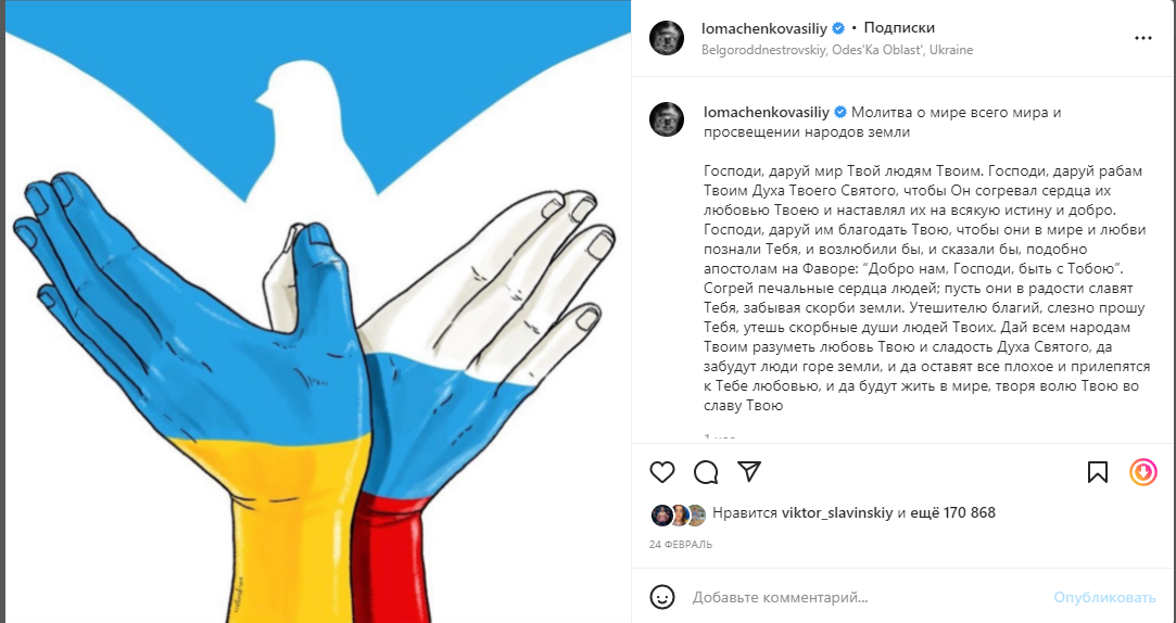 З'явилося пояснення, чому Ломаченко не виступив проти війни з Росією