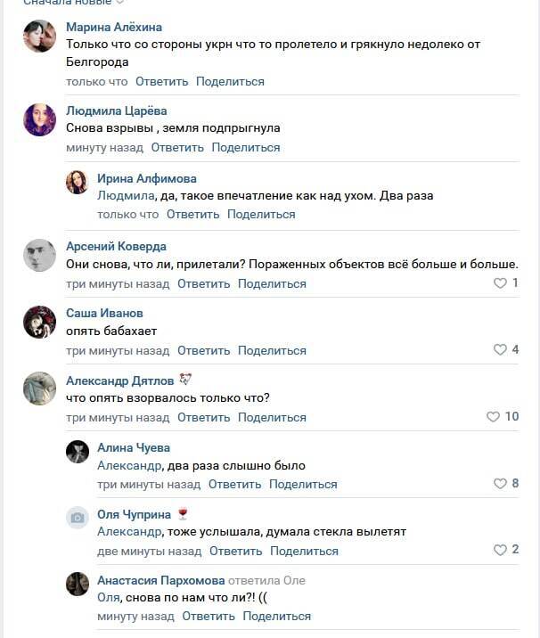 В Белгороде заявили о новом взрыве, в российской соцсети паника. Фото