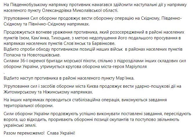 ЗСУ змусили окупантів відмовитися від захоплення Києва, ворог спробує зберегти присутність на півдні та сході – Генштаб