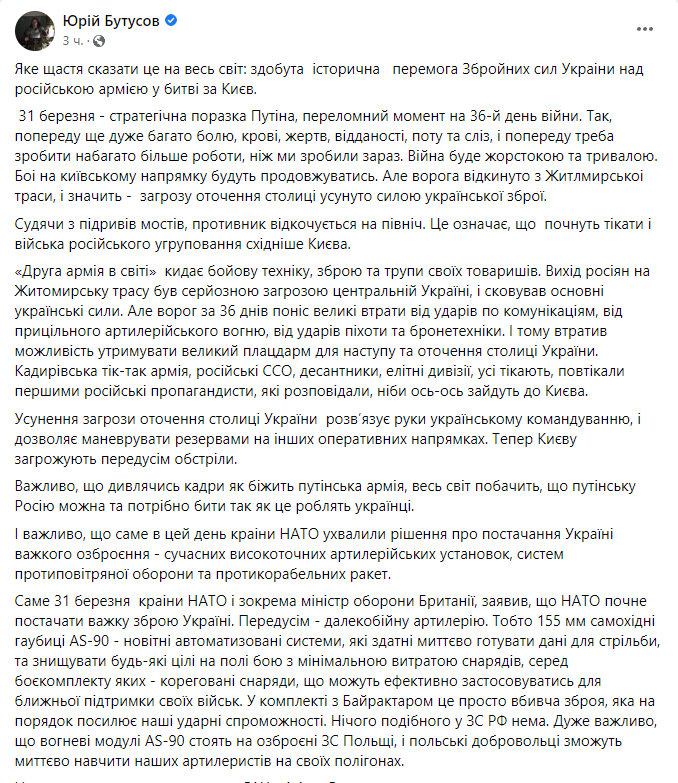 ВСУ одержали историческую победу над российской армией в битве за Киев, – Бутусов
