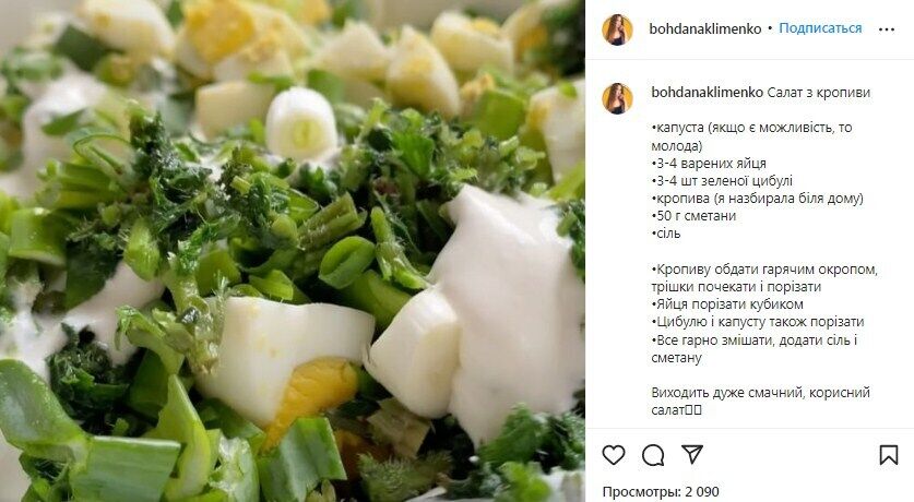 Рецепт салату з кропиви