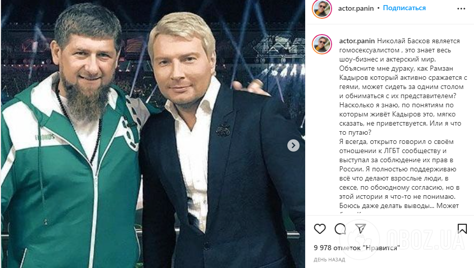 Олексій Панін здивувався, коли побачив спільні фото Баскова та Кадирова