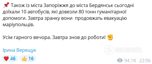 Telegram Ирины Верещук.