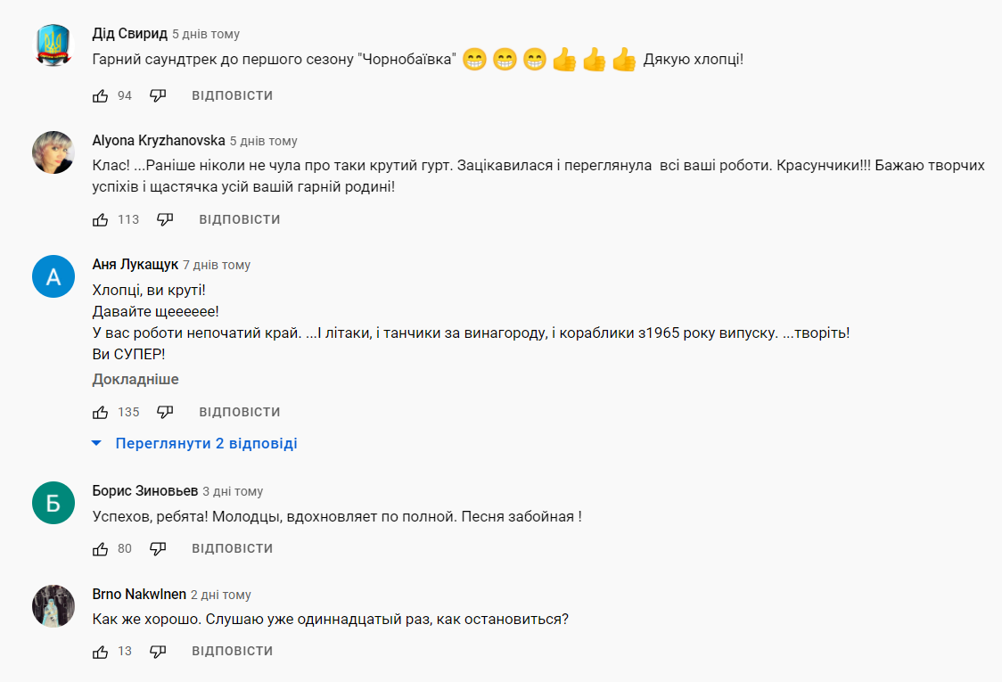 Скріншот коментарів з YouTube-каналу SPIV BRATIV.