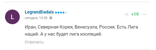 Комментарии болельщиков