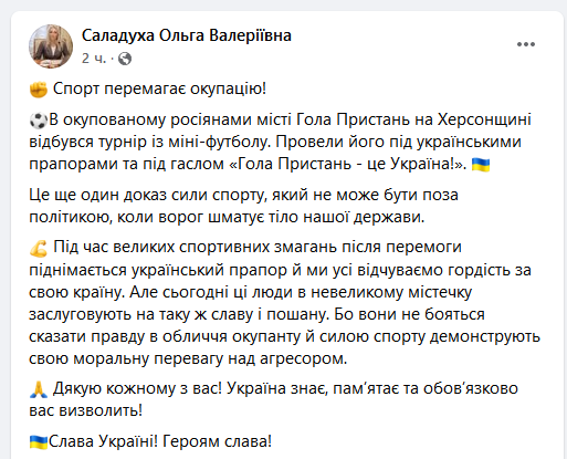 Ольга Саладуха розповіла про турнір на підтримку України
