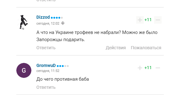 Коментарі вболівальників