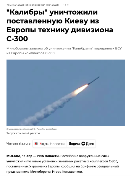 ФЕЙК: Переданный Украине дивизион С-300 был уничтожен ракетным ударом