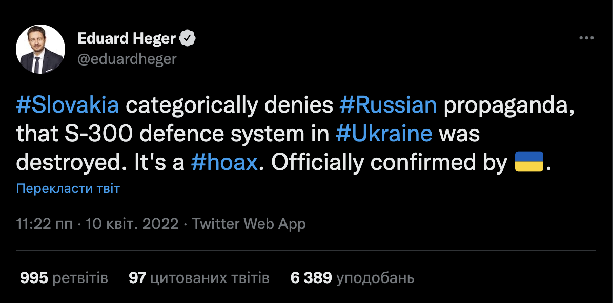 Словакия опровергла сообщение российской пропаганды об уничтожении дивизиона