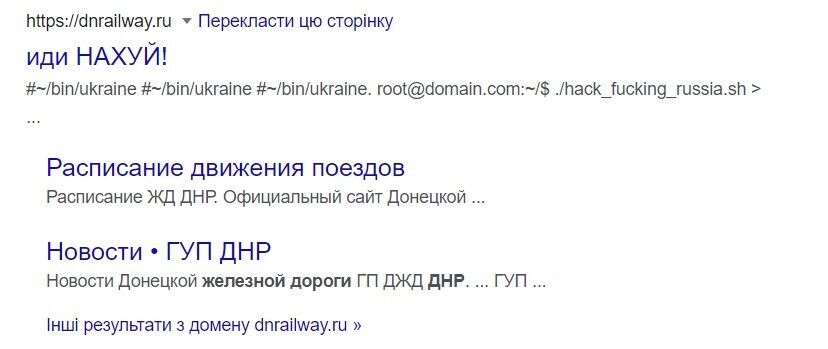 Хакери перейменували сайт залізниці "ДНР"
