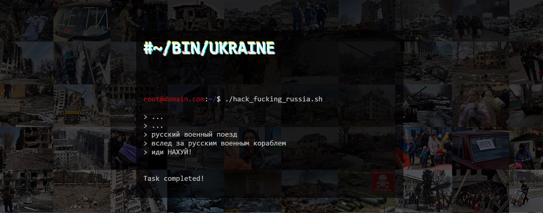 Послание русским военным поездам от украинских хакеров